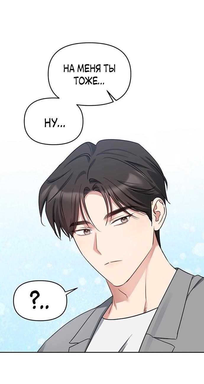 Манга Неудача босса - Глава 76 Страница 10