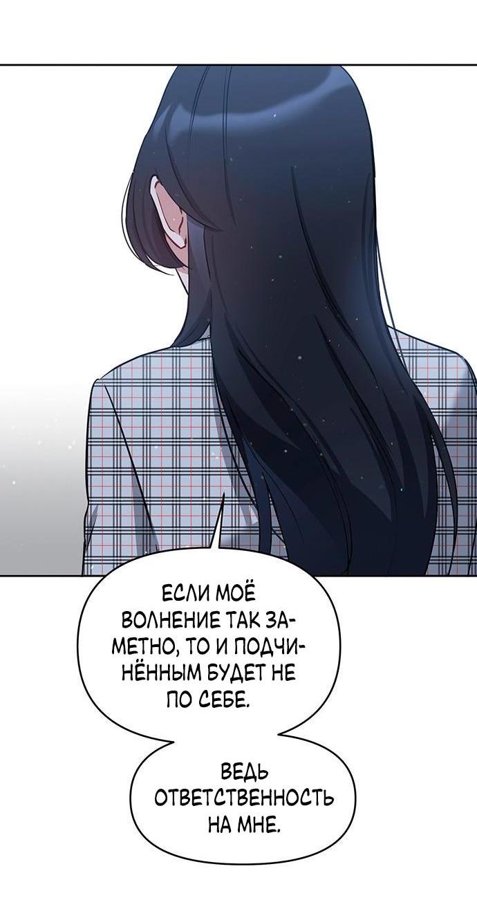 Манга Неудача босса - Глава 76 Страница 24