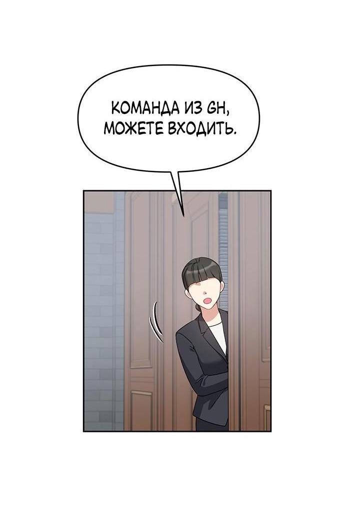Манга Неудача босса - Глава 76 Страница 33