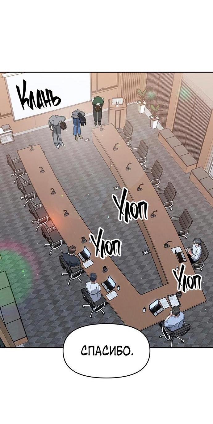 Манга Неудача босса - Глава 76 Страница 51