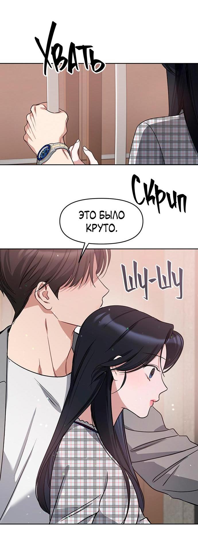 Манга Неудача босса - Глава 76 Страница 53