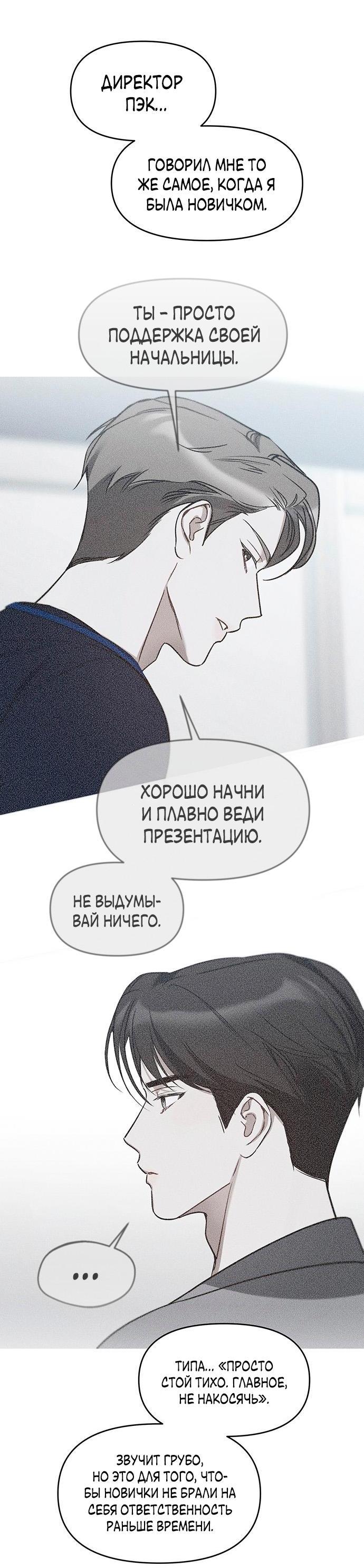 Манга Неудача босса - Глава 76 Страница 8