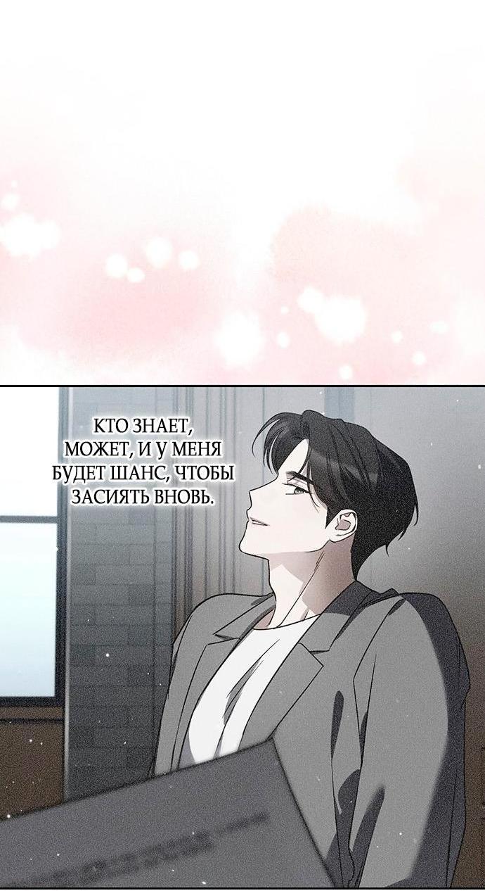 Манга Неудача босса - Глава 76 Страница 54