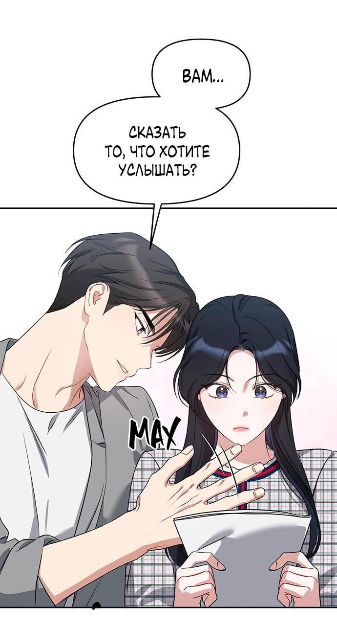Манга Неудача босса - Глава 76 Страница 15