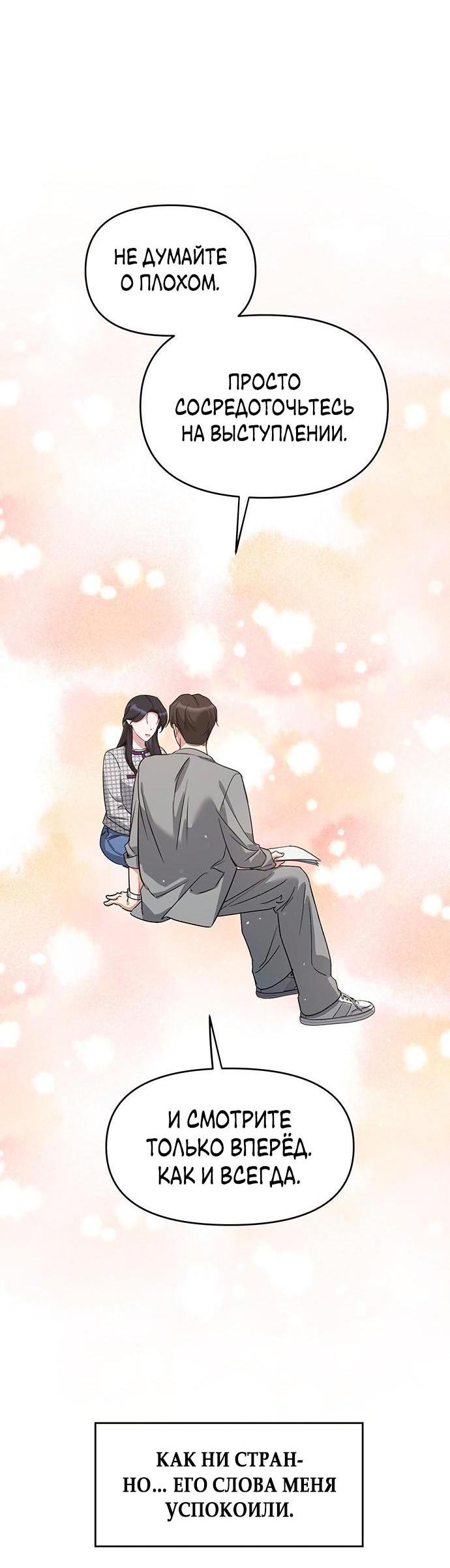 Манга Неудача босса - Глава 76 Страница 30