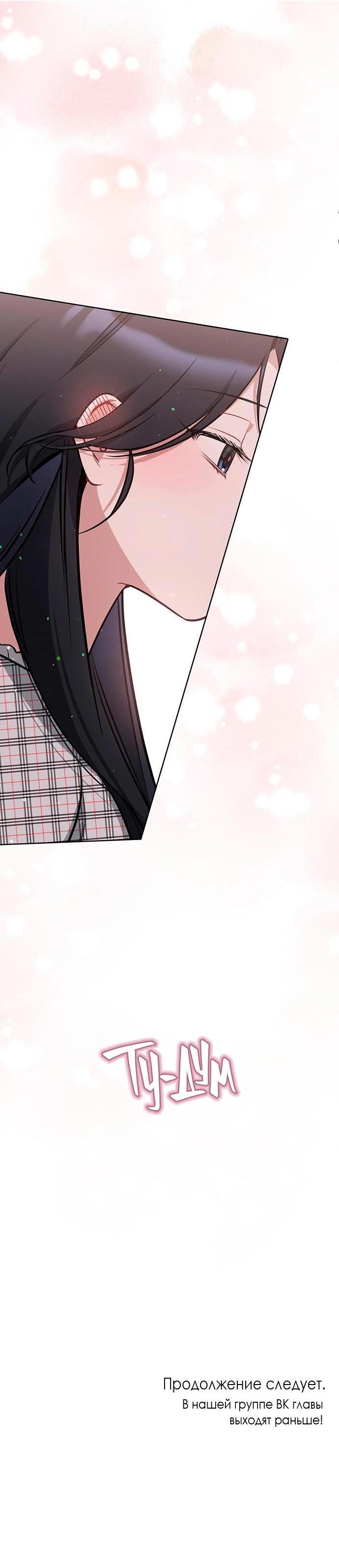 Манга Неудача босса - Глава 76 Страница 55