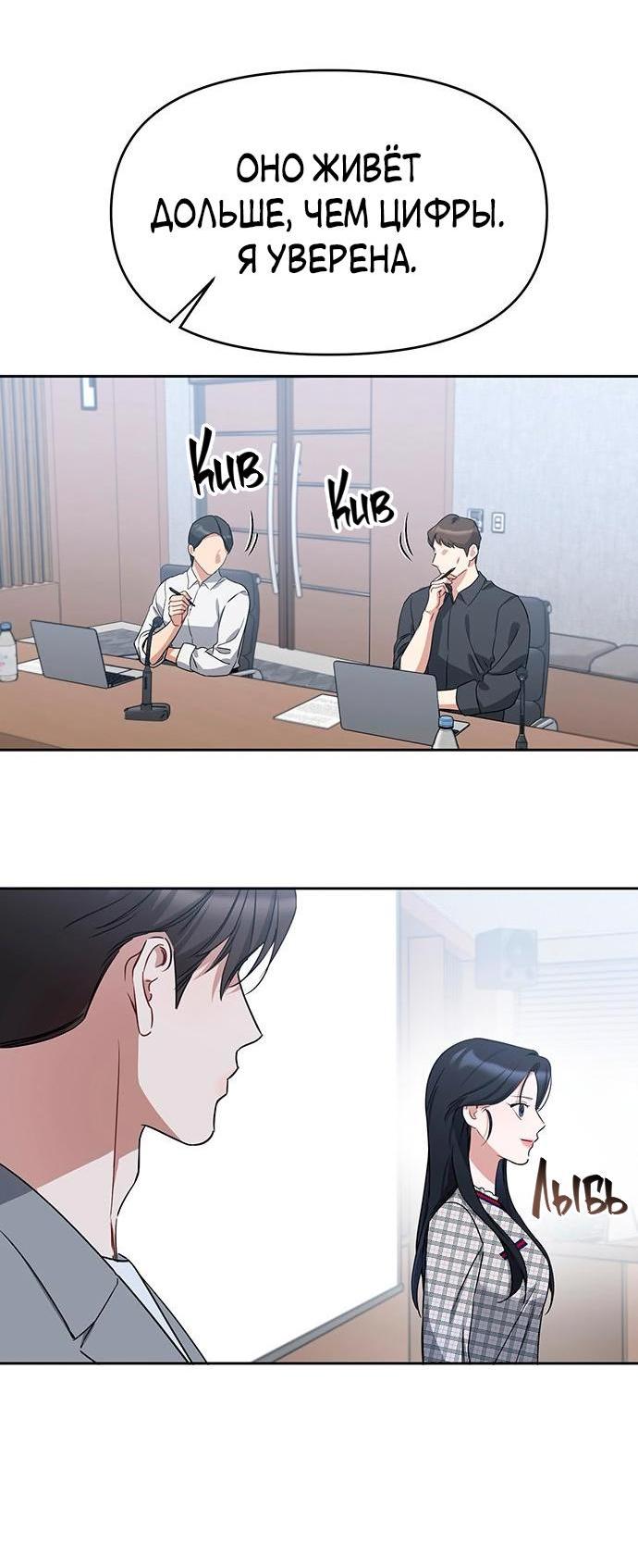 Манга Неудача босса - Глава 76 Страница 50