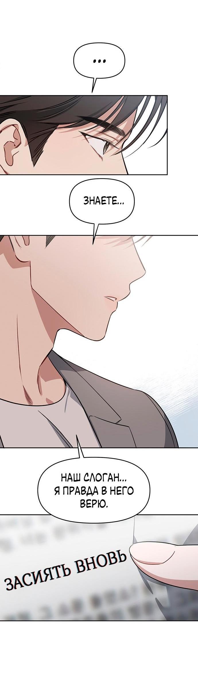 Манга Неудача босса - Глава 76 Страница 29