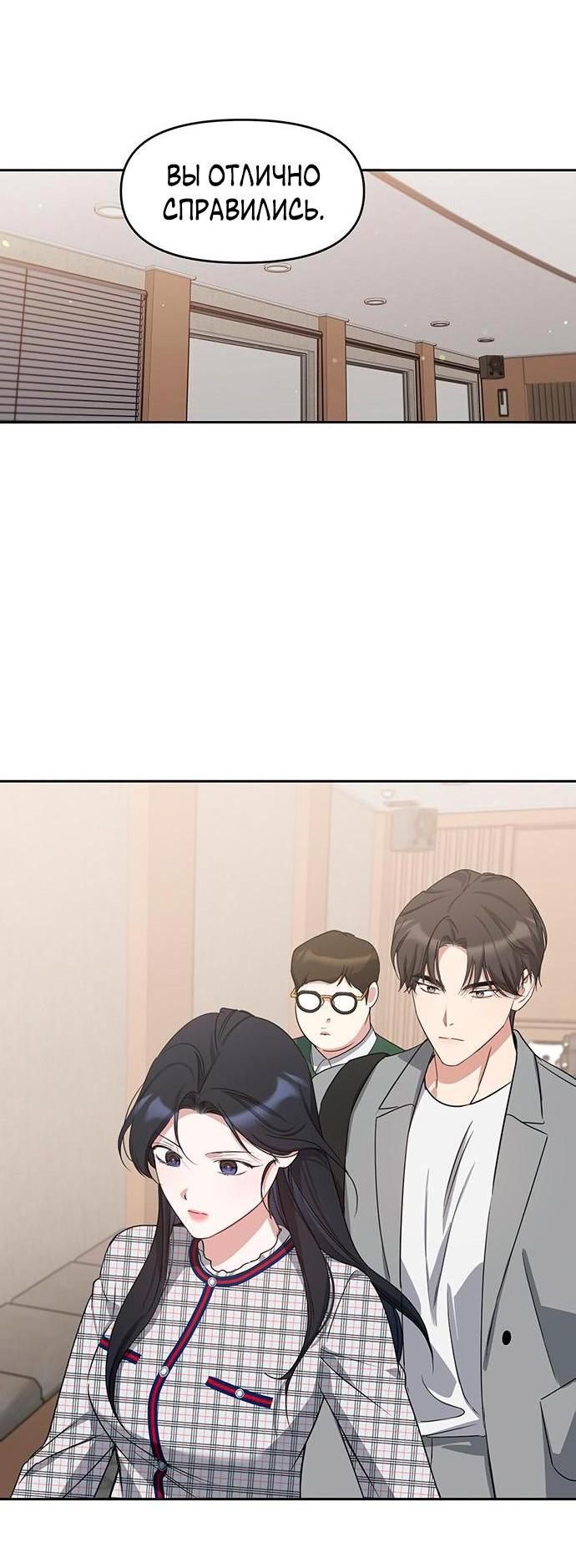 Манга Неудача босса - Глава 76 Страница 52