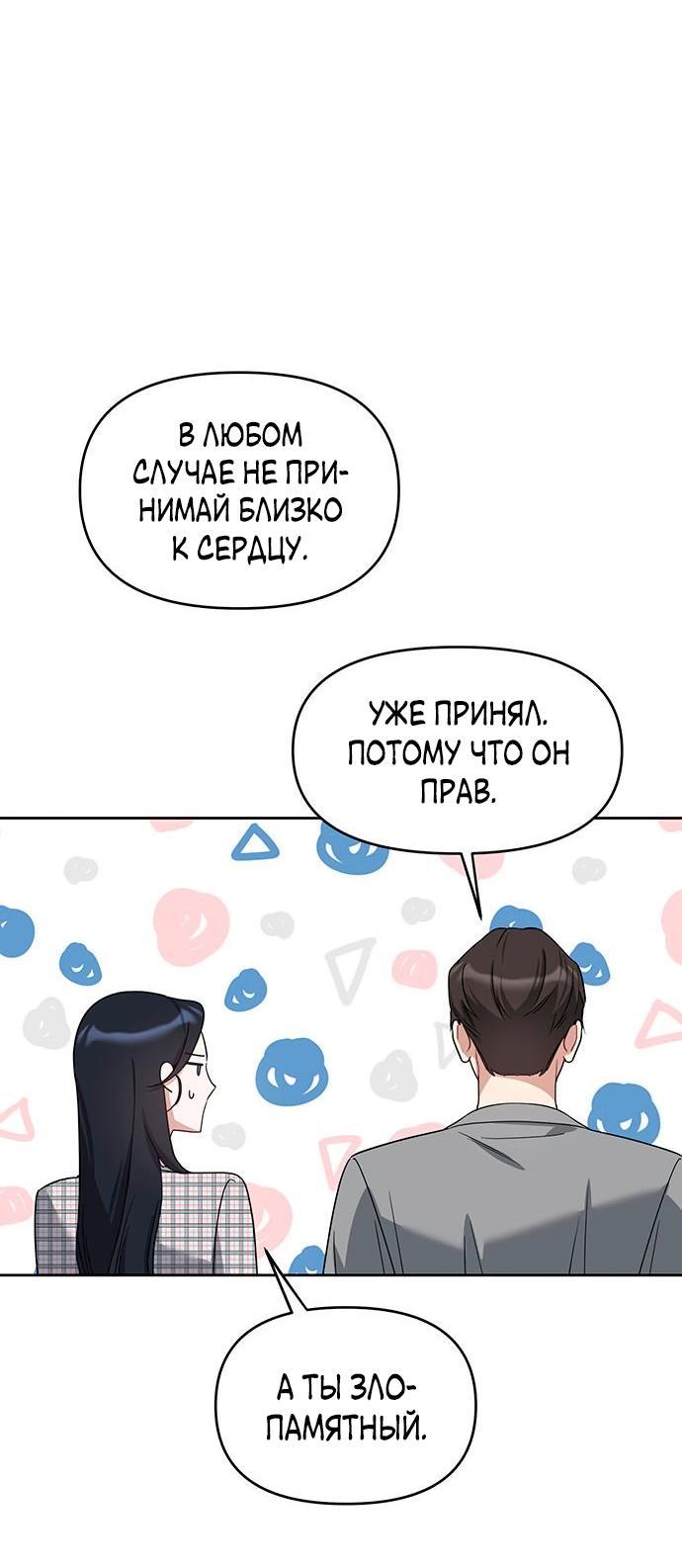 Манга Неудача босса - Глава 76 Страница 9