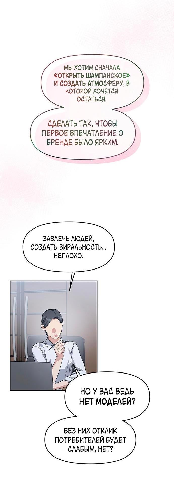 Манга Неудача босса - Глава 76 Страница 40