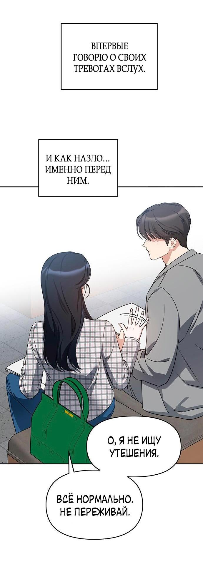 Манга Неудача босса - Глава 76 Страница 25