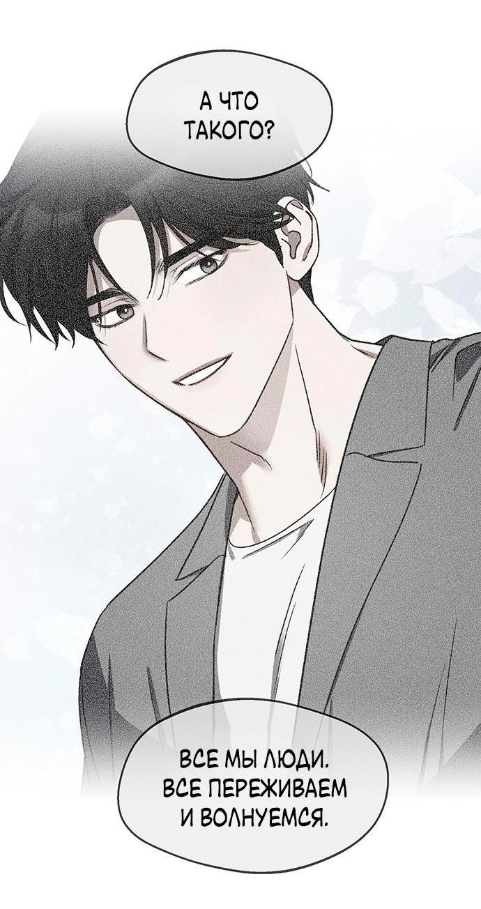 Манга Неудача босса - Глава 76 Страница 44