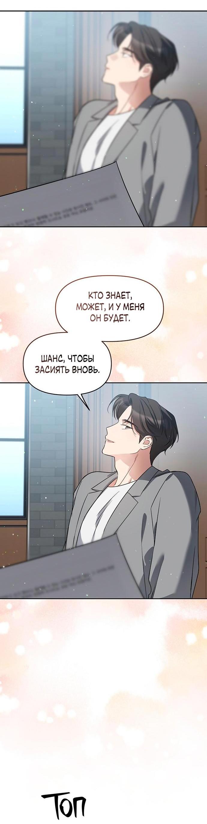 Манга Неудача босса - Глава 76 Страница 31