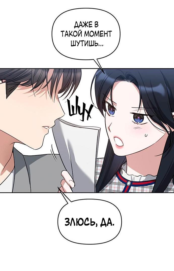 Манга Неудача босса - Глава 76 Страница 16
