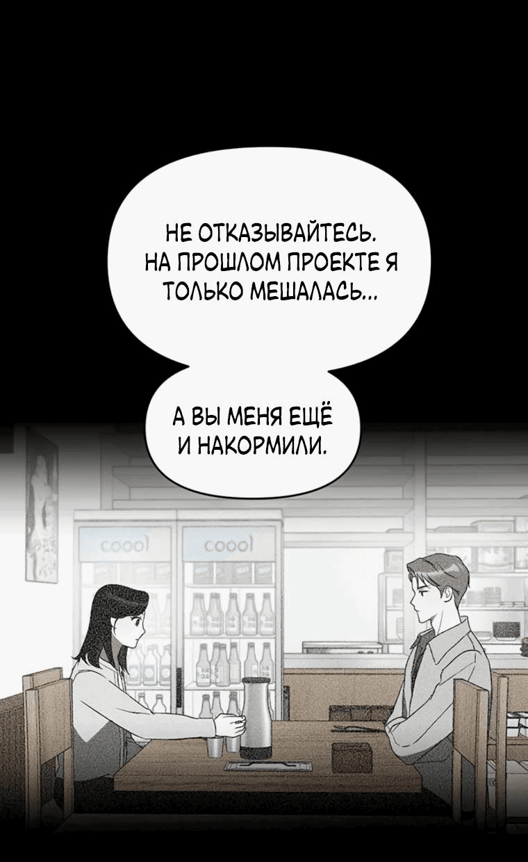 Манга Неудача босса - Глава 86 Страница 21