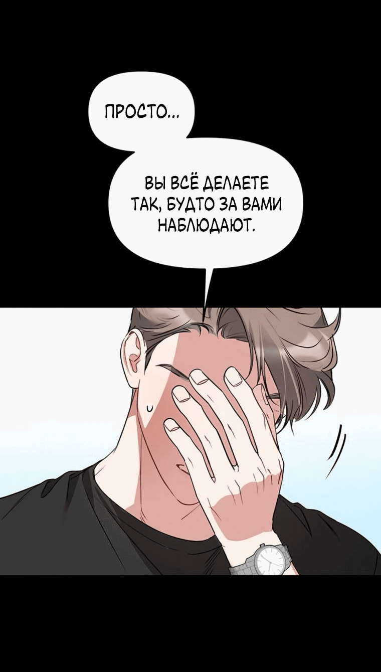 Манга Неудача босса - Глава 86 Страница 36