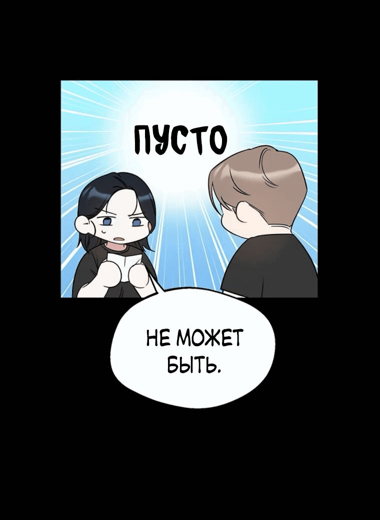 Манга Неудача босса - Глава 86 Страница 26