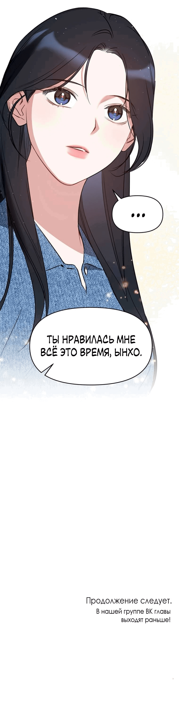 Манга Неудача босса - Глава 86 Страница 73