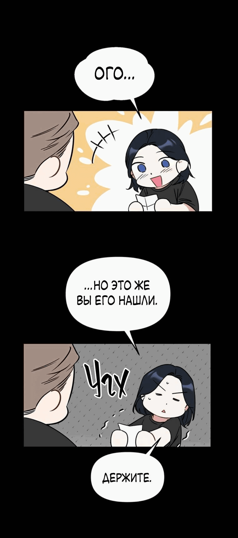 Манга Неудача босса - Глава 86 Страница 57