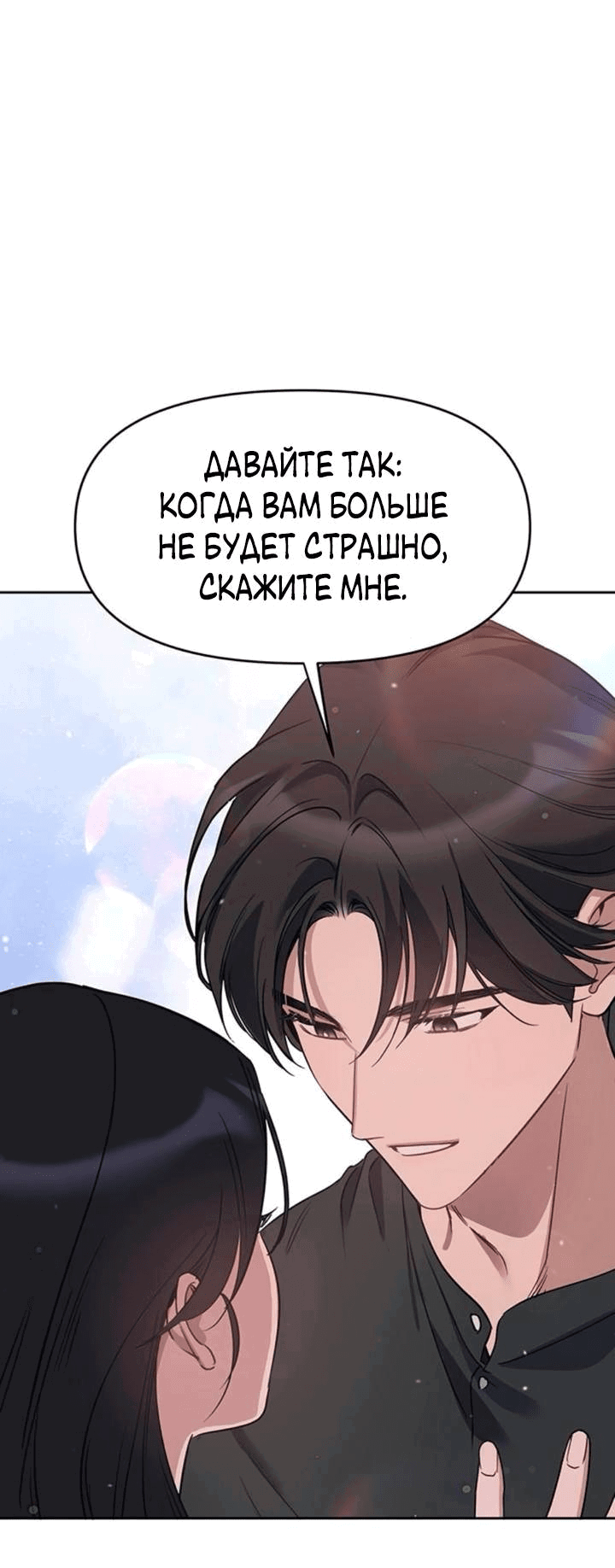 Манга Неудача босса - Глава 85 Страница 47