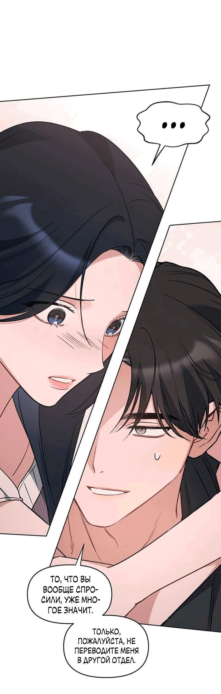 Манга Неудача босса - Глава 85 Страница 21