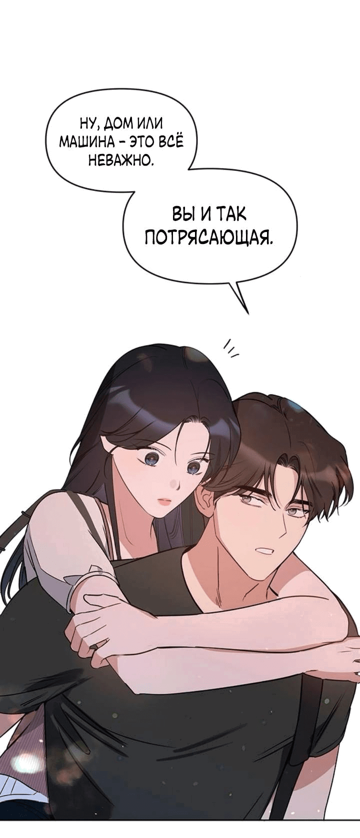 Манга Неудача босса - Глава 85 Страница 11