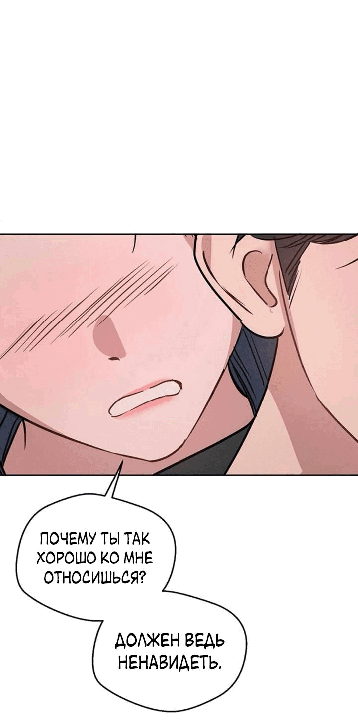 Манга Неудача босса - Глава 85 Страница 19