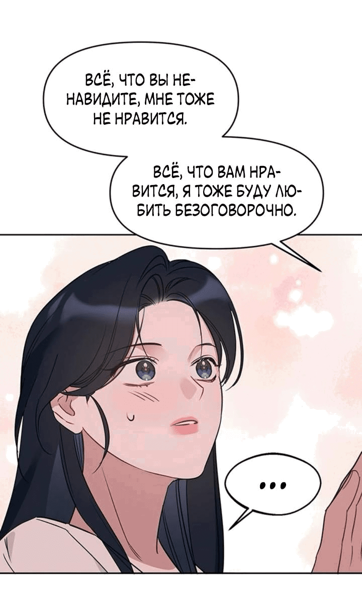 Манга Неудача босса - Глава 85 Страница 46