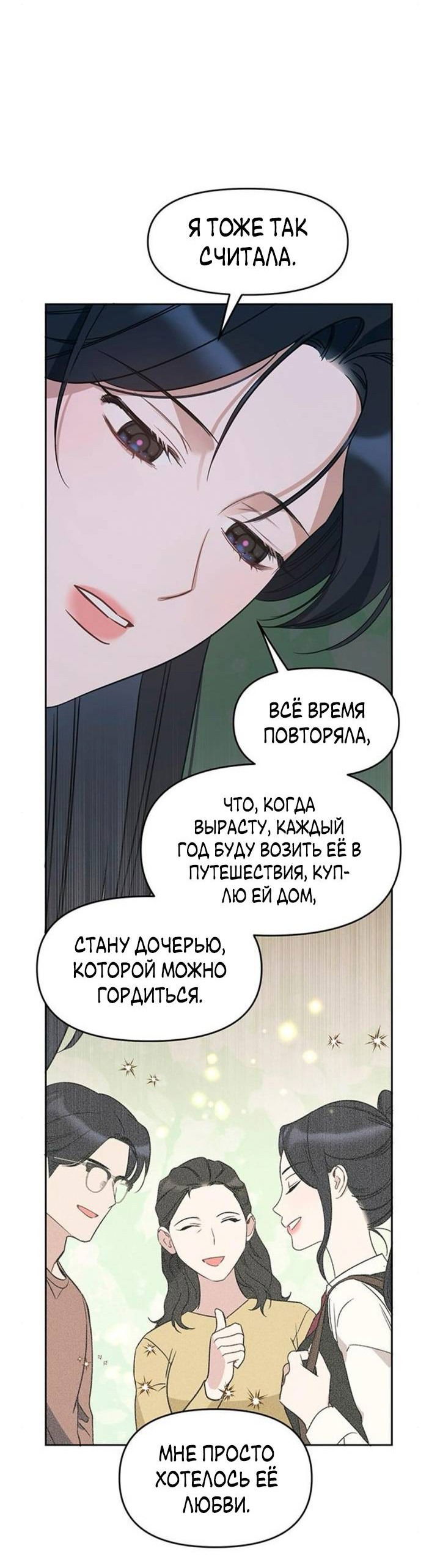 Манга Неудача босса - Глава 85 Страница 10