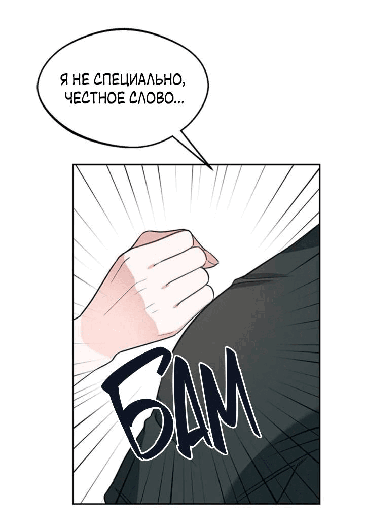 Манга Неудача босса - Глава 85 Страница 37