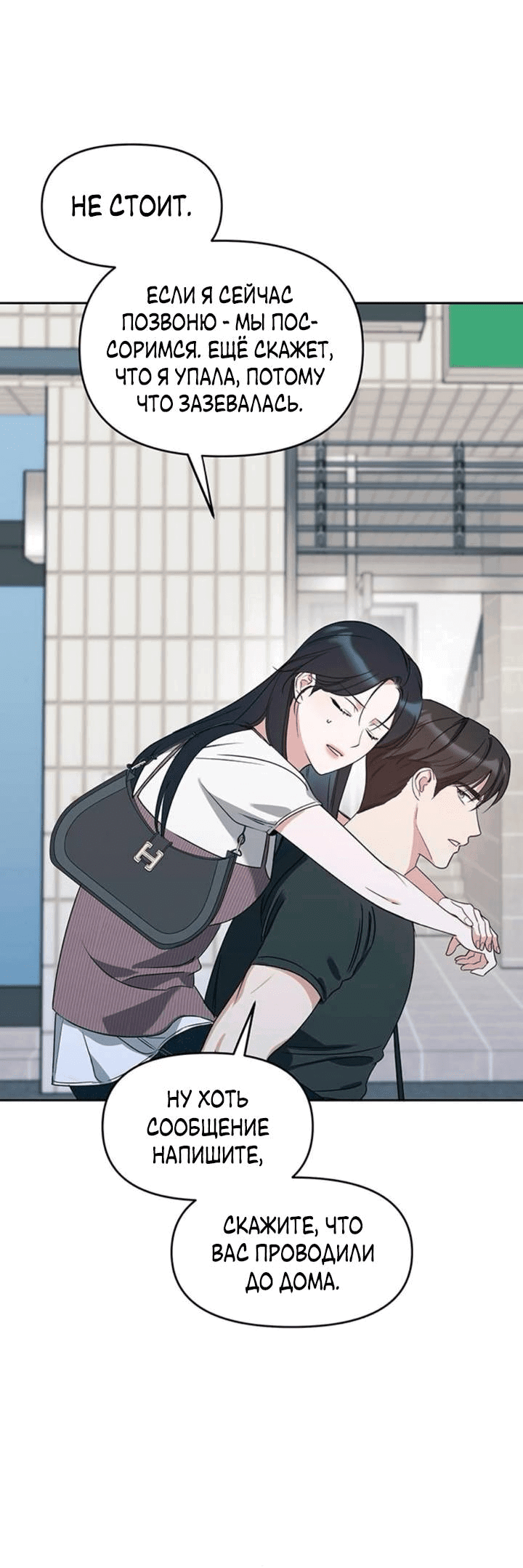 Манга Неудача босса - Глава 85 Страница 8