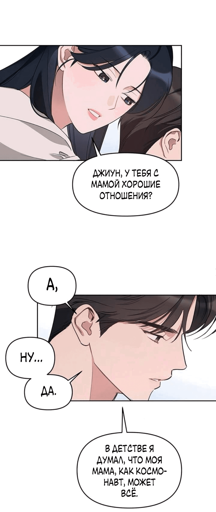 Манга Неудача босса - Глава 85 Страница 9