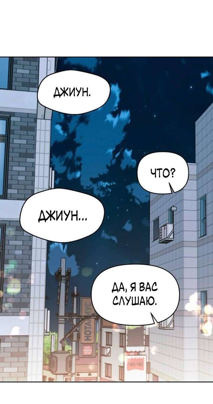 Манга Неудача босса - Глава 85 Страница 18