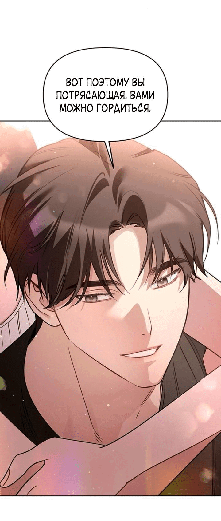 Манга Неудача босса - Глава 85 Страница 15