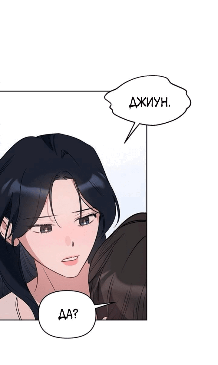 Манга Неудача босса - Глава 85 Страница 23
