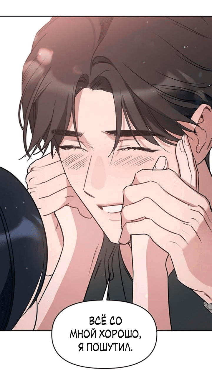 Манга Неудача босса - Глава 85 Страница 43