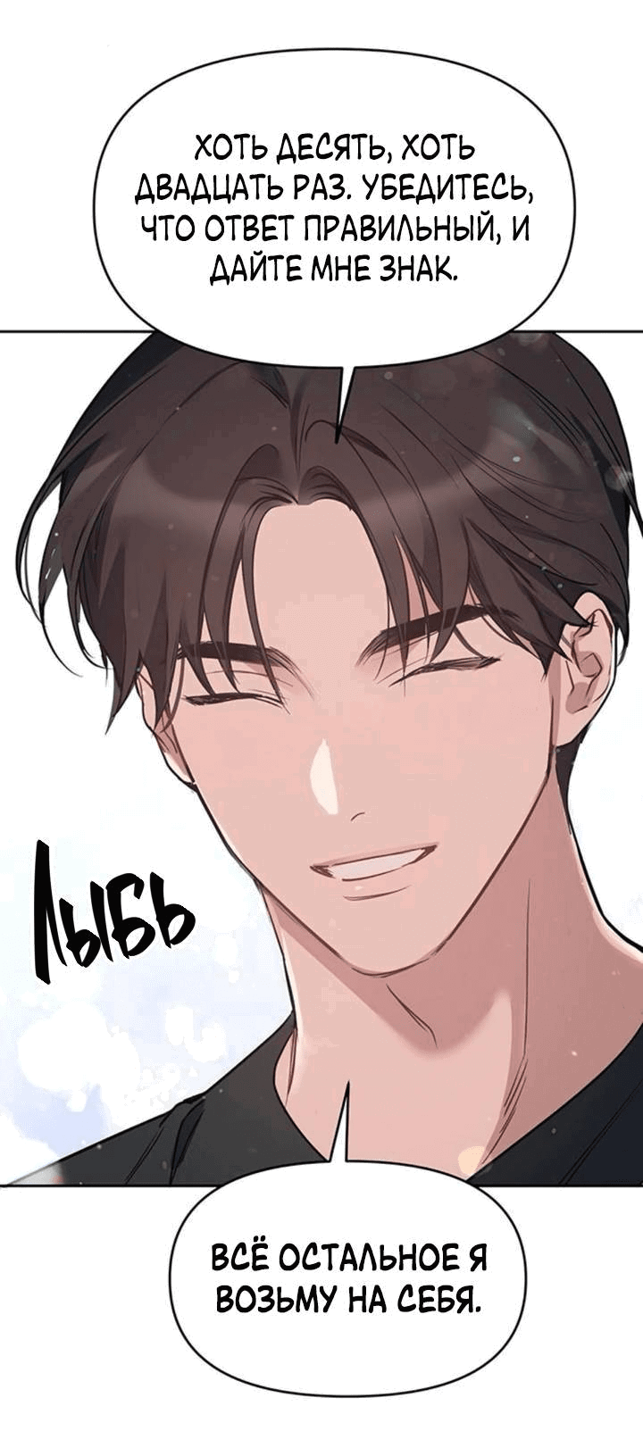 Манга Неудача босса - Глава 85 Страница 48