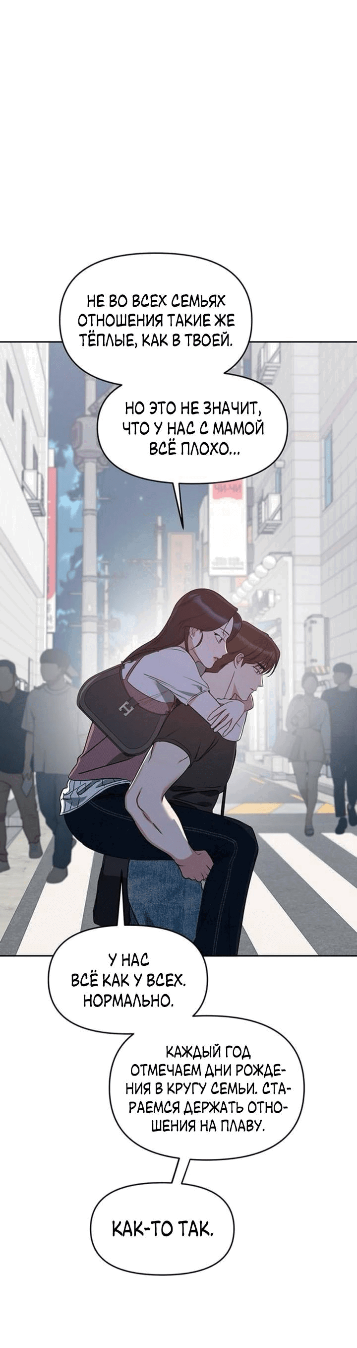 Манга Неудача босса - Глава 85 Страница 13