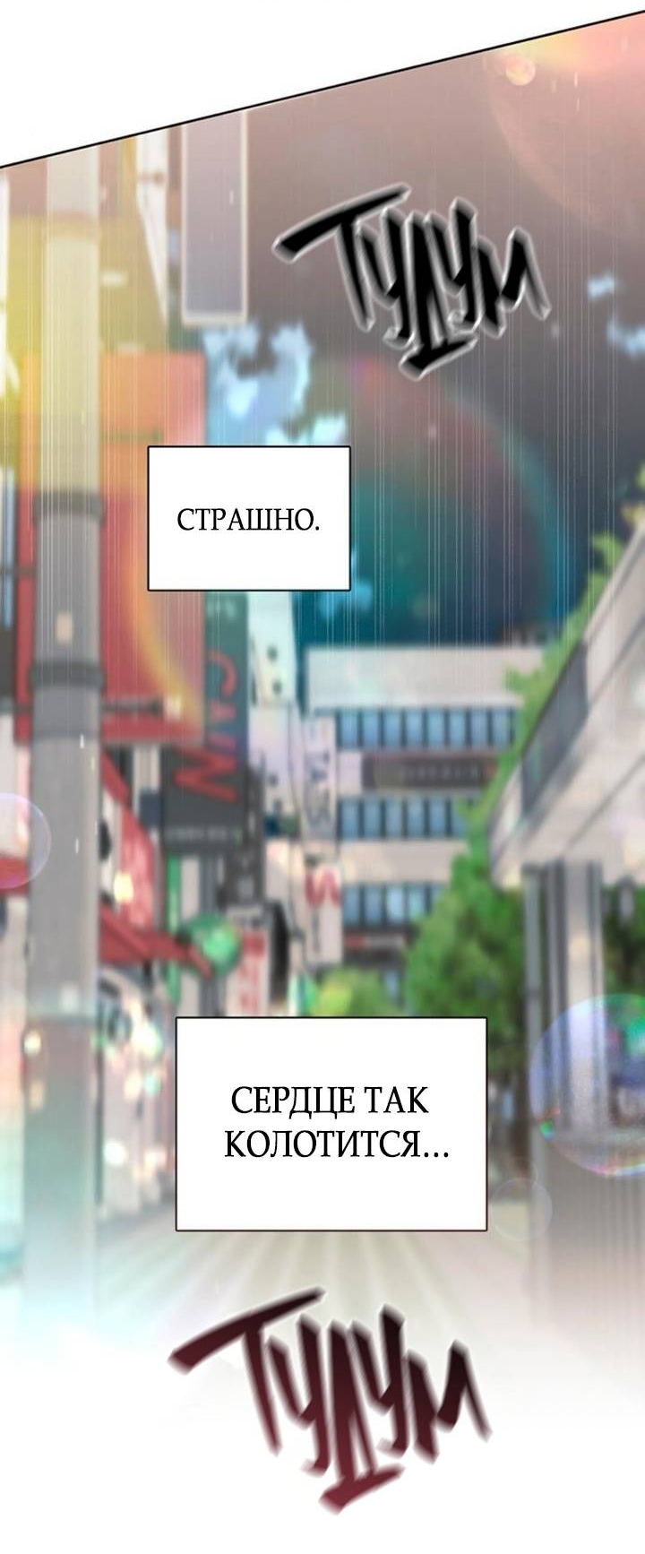 Манга Неудача босса - Глава 85 Страница 3