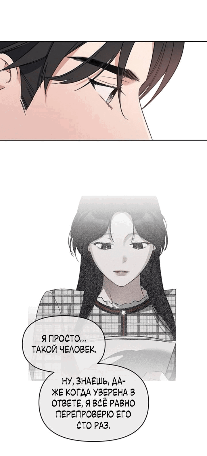 Манга Неудача босса - Глава 85 Страница 29