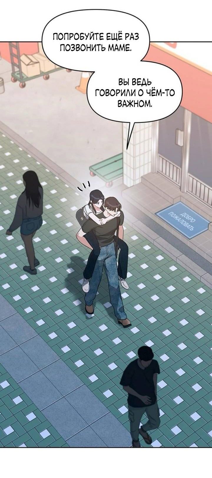 Манга Неудача босса - Глава 85 Страница 6