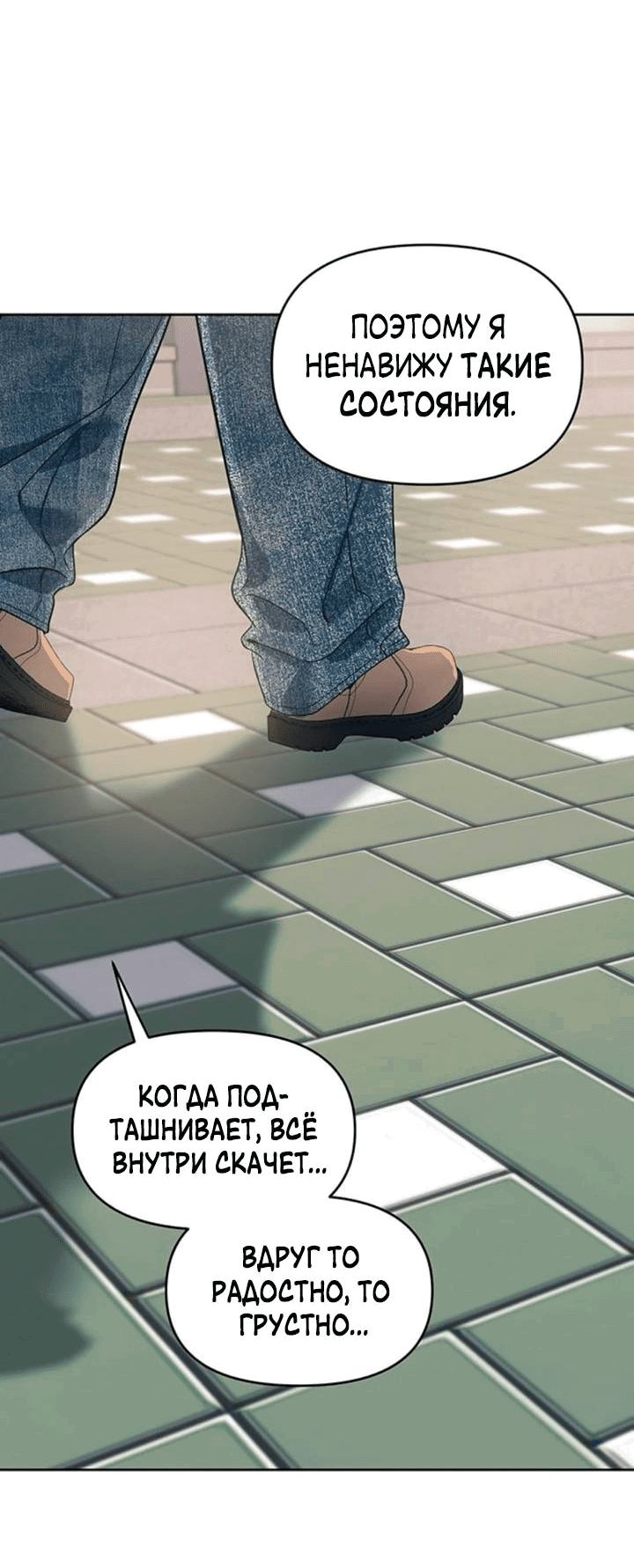 Манга Неудача босса - Глава 85 Страница 28