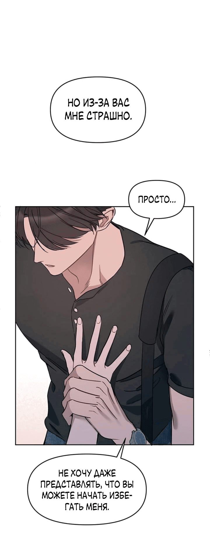 Манга Неудача босса - Глава 85 Страница 45
