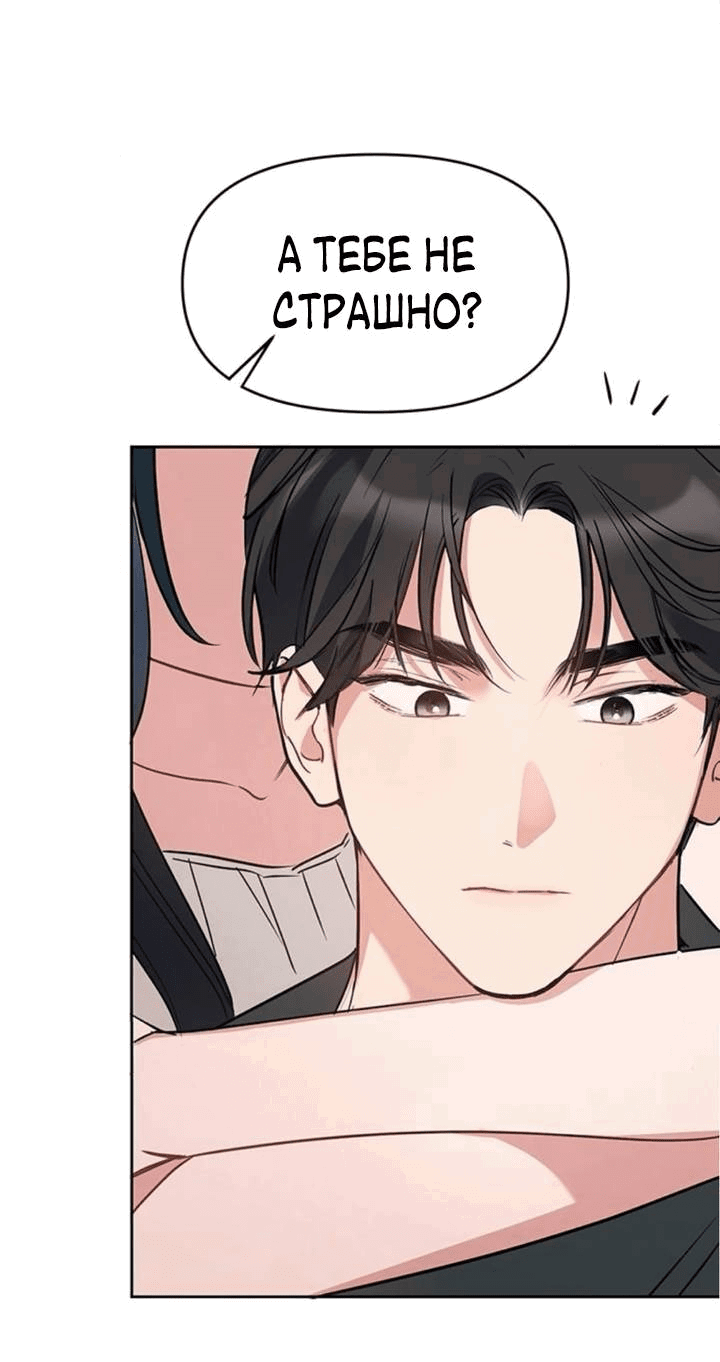 Манга Неудача босса - Глава 85 Страница 26