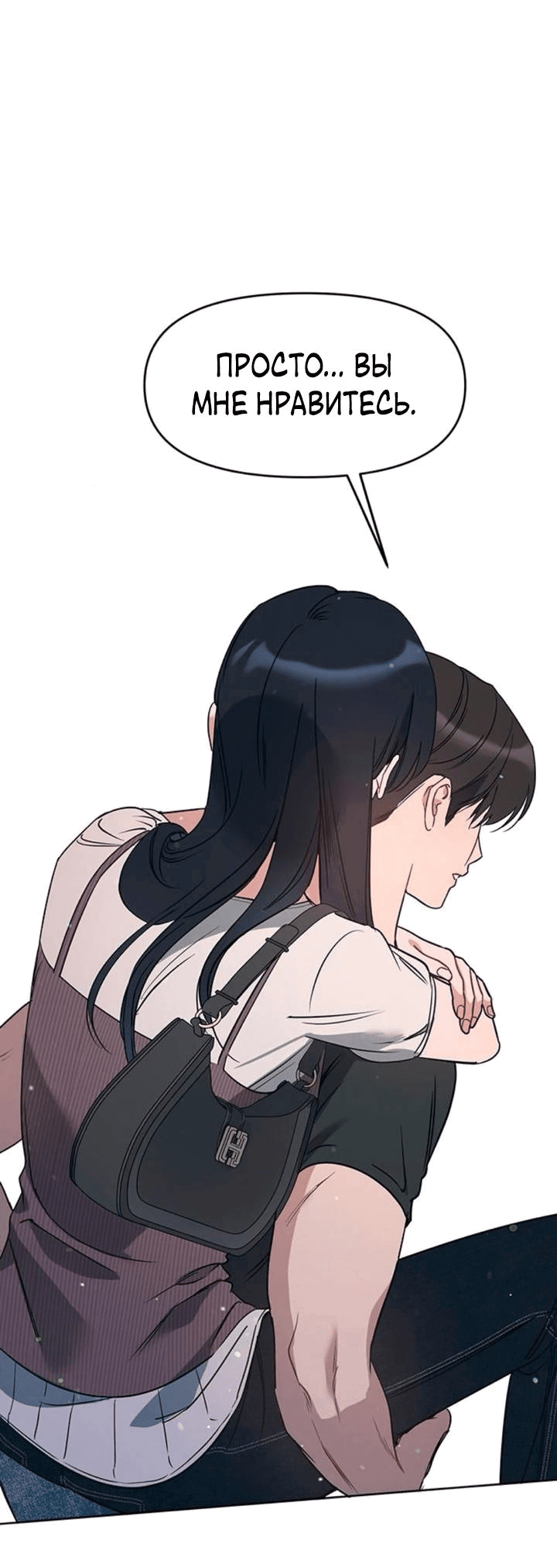 Манга Неудача босса - Глава 85 Страница 20