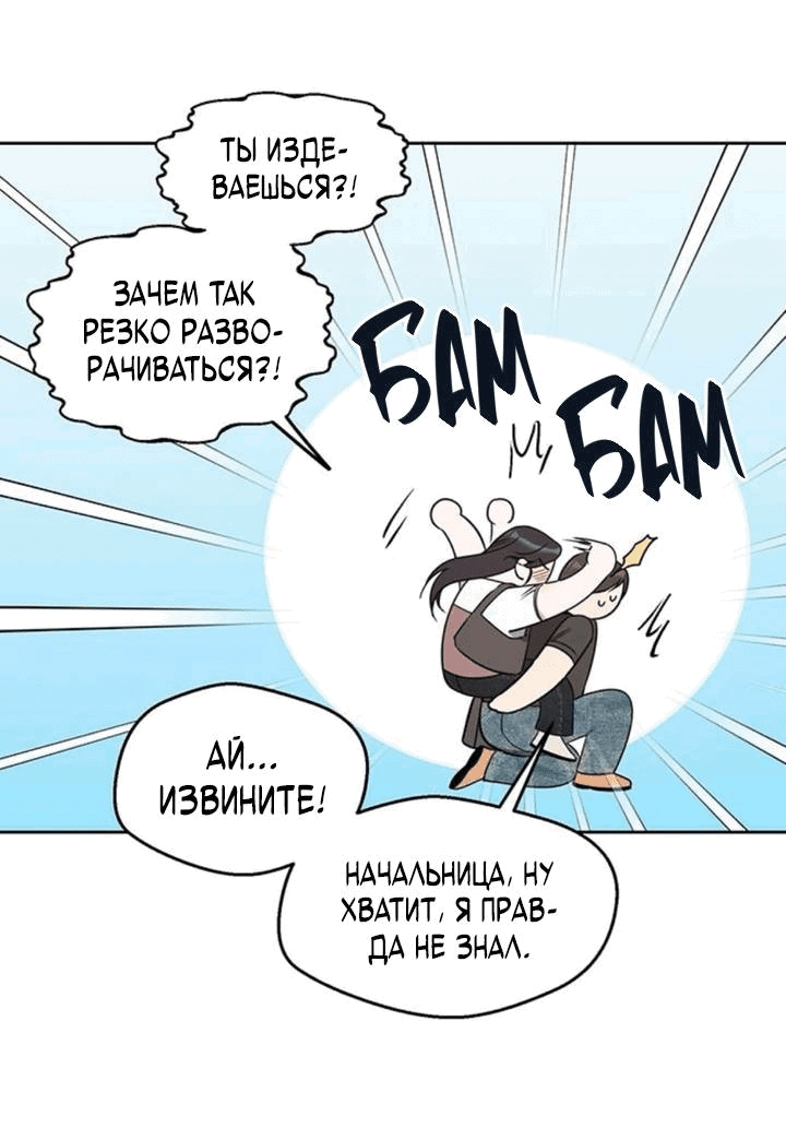 Манга Неудача босса - Глава 85 Страница 36