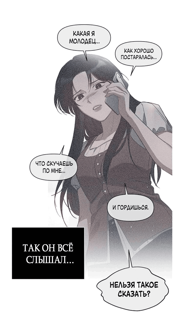 Манга Неудача босса - Глава 85 Страница 7