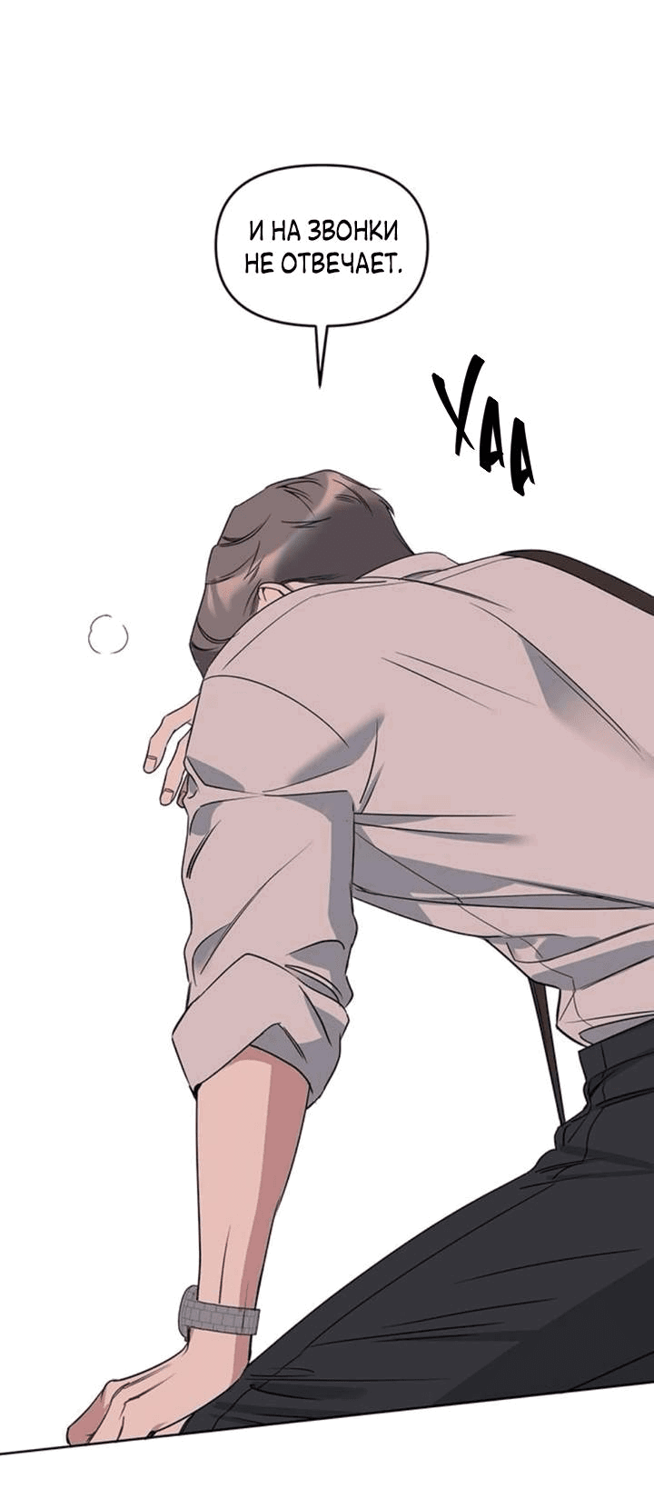 Манга Неудача босса - Глава 85 Страница 60