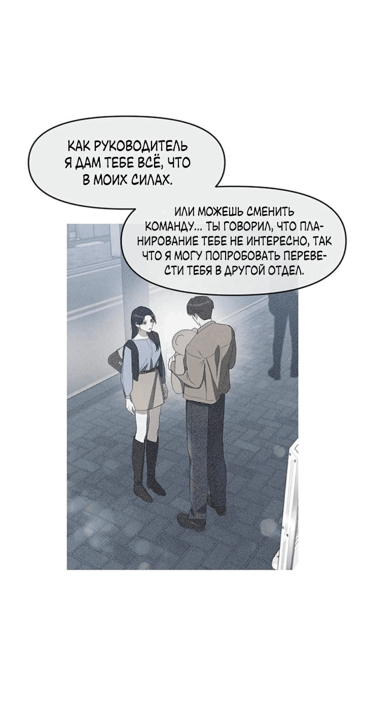 Манга Неудача босса - Глава 85 Страница 22